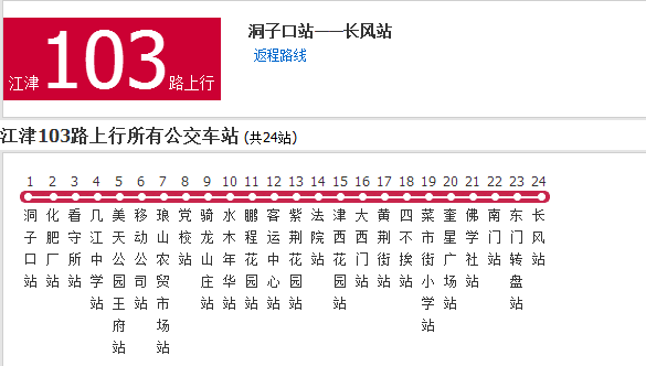 江津公交103路