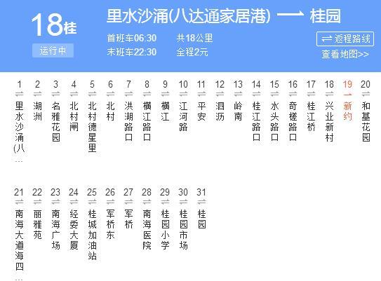 佛山公交桂18路