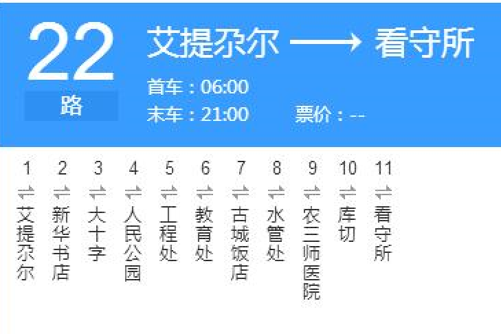 喀什公交22路