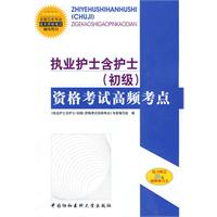 執業護士含護士（初級）資格考試高頻考點