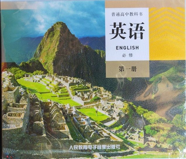 高中英語必修第一冊(2019年人民教育電子音像出版社出版光碟)