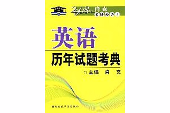 英語歷年試題考典