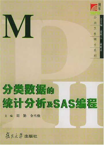 分類數據的統計分析SAS編程