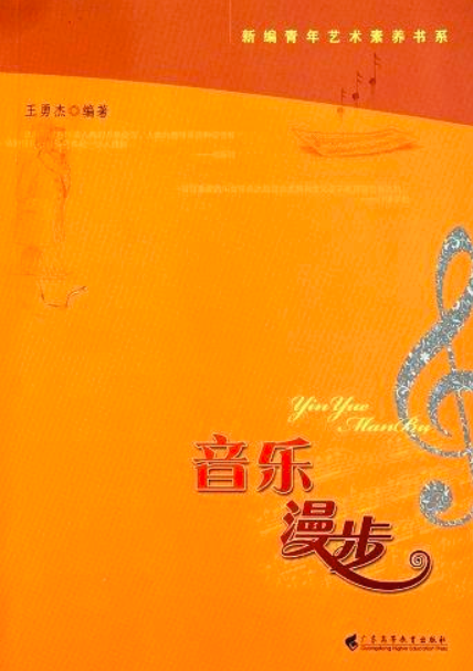 音樂漫步(書籍)