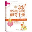 3歲，決定孩子一生的神奇手冊