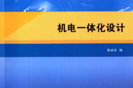 機電一體化設計