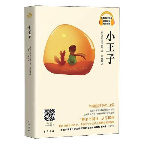 小王子(2020年巴蜀書社出版的圖書)