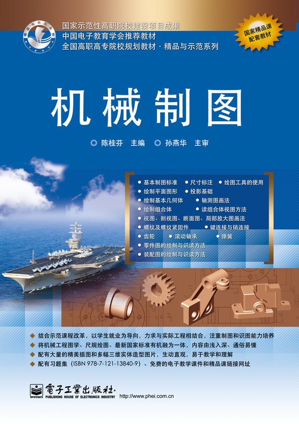 機械製圖(2011年8月電子工業出版社出版的圖書)