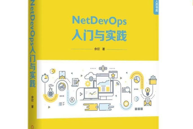 NetDevOps入門與實踐