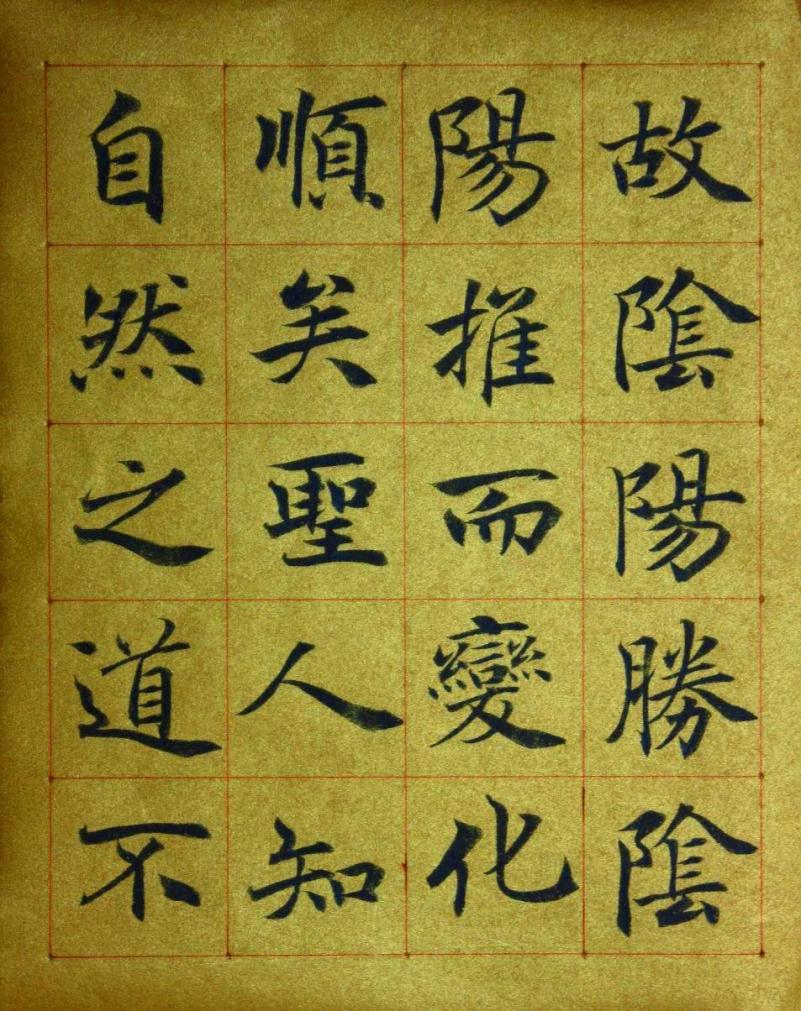 小字陰符經