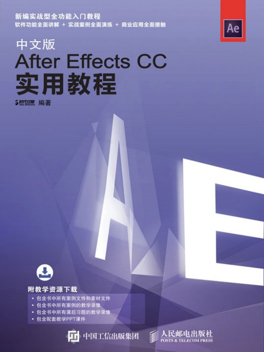 中文版After Effects CC實用教程