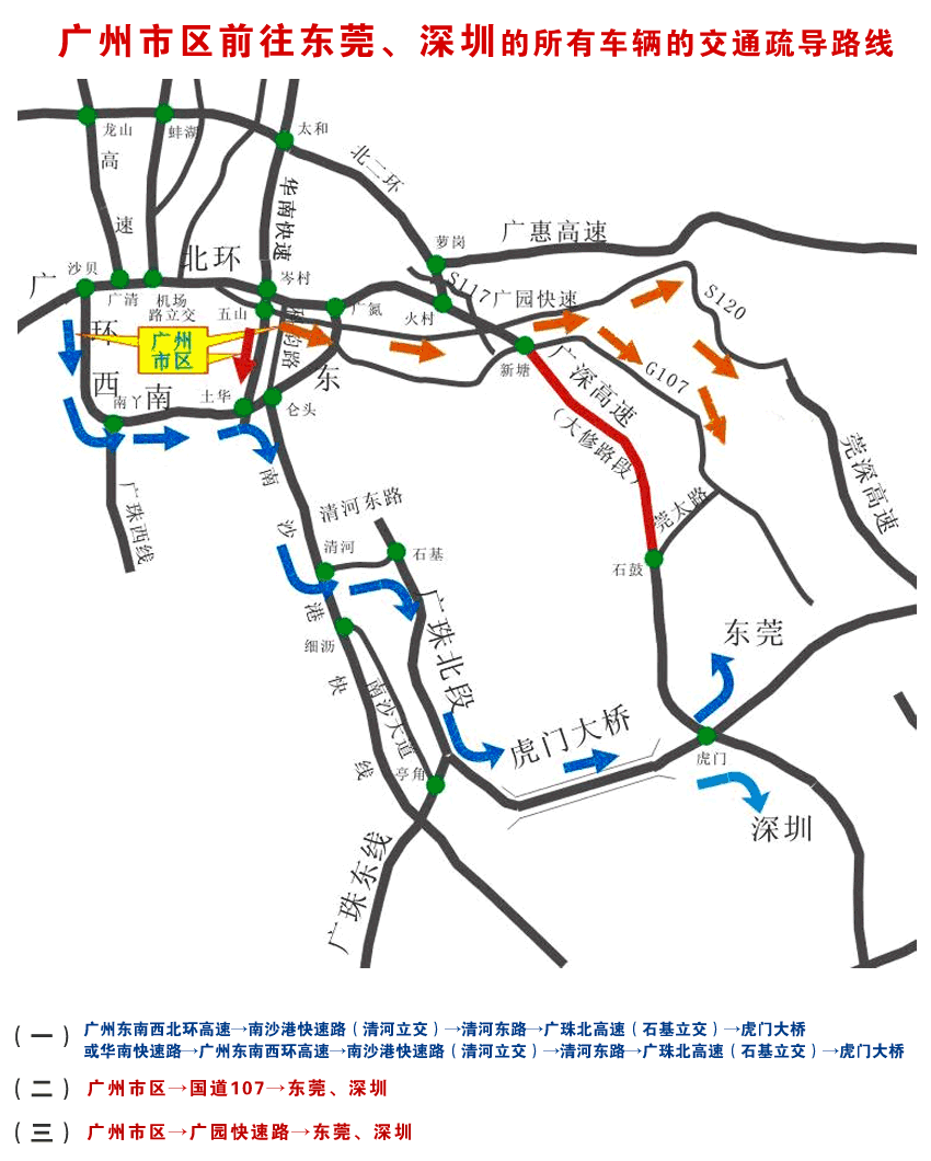 廣深高速公路