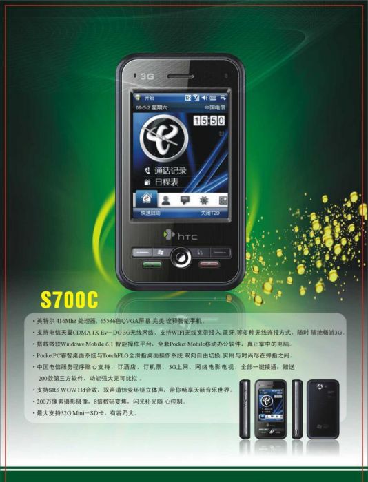 htc s700c