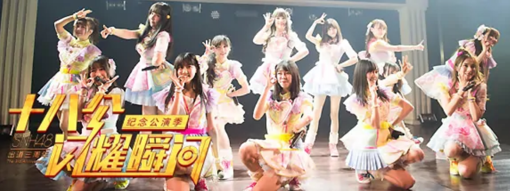 SNH48 TEAM NII