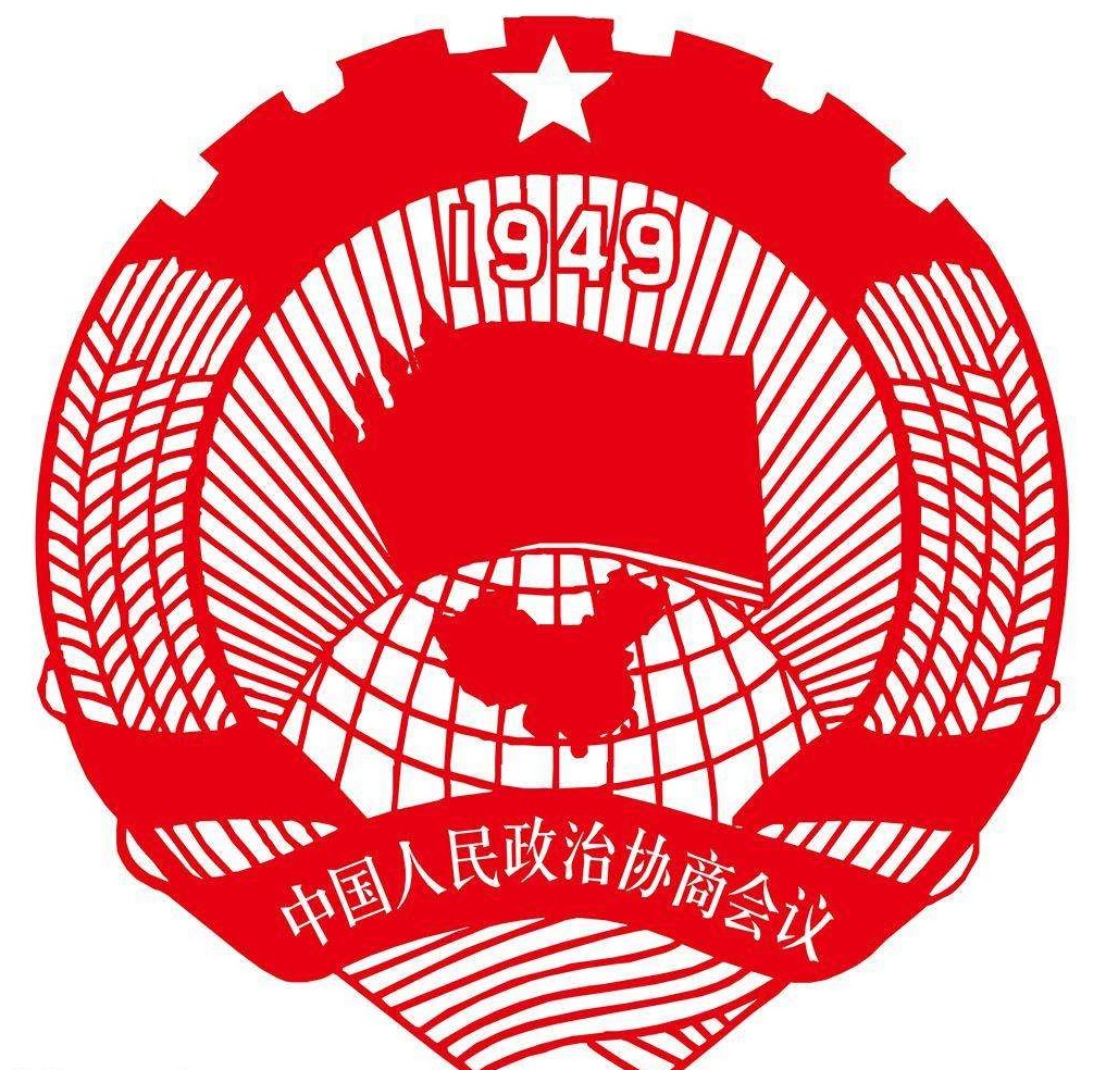 中國人民政治協商會議日照市委員會