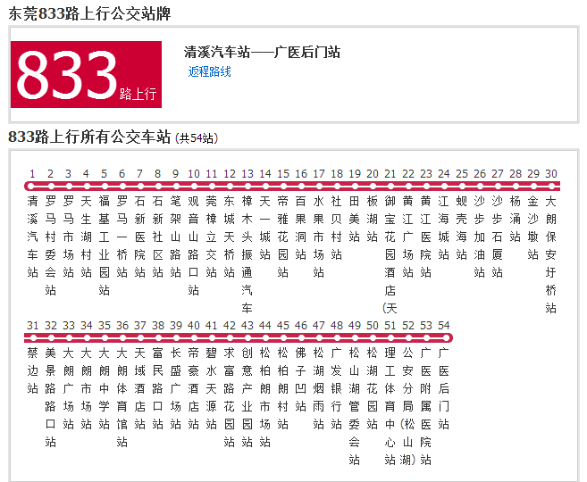 東莞公交833路