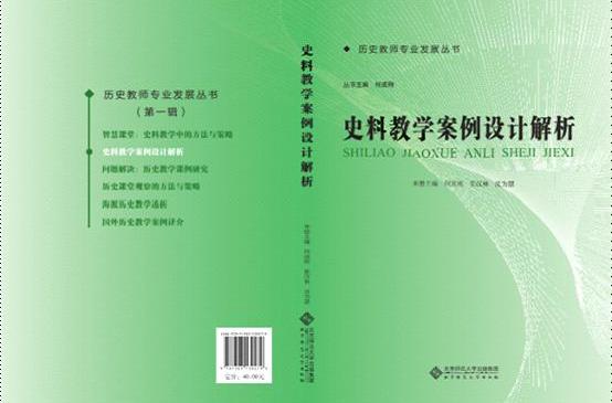 史料教學案例設計解析