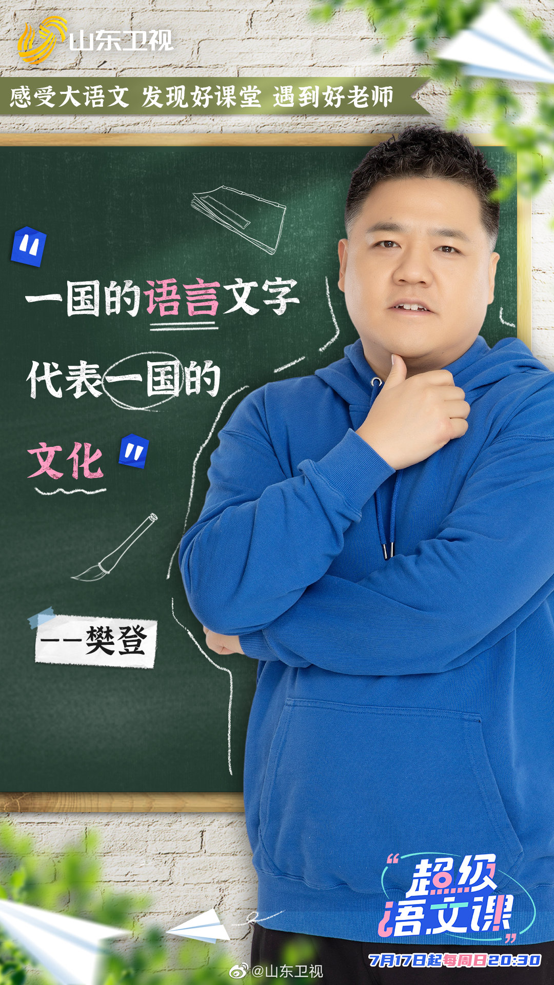 超級語文課第一季