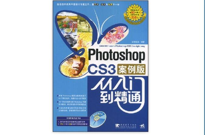 PhotoshopCS3案例版從入門到精通