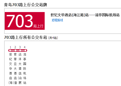 青島公交703路