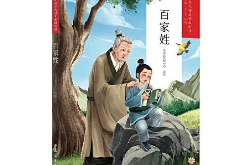 百家姓(2020年石油工業出版社出版的圖書)