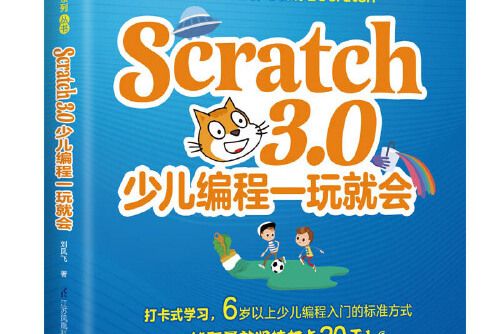 scratch3.0少兒編程一玩就會