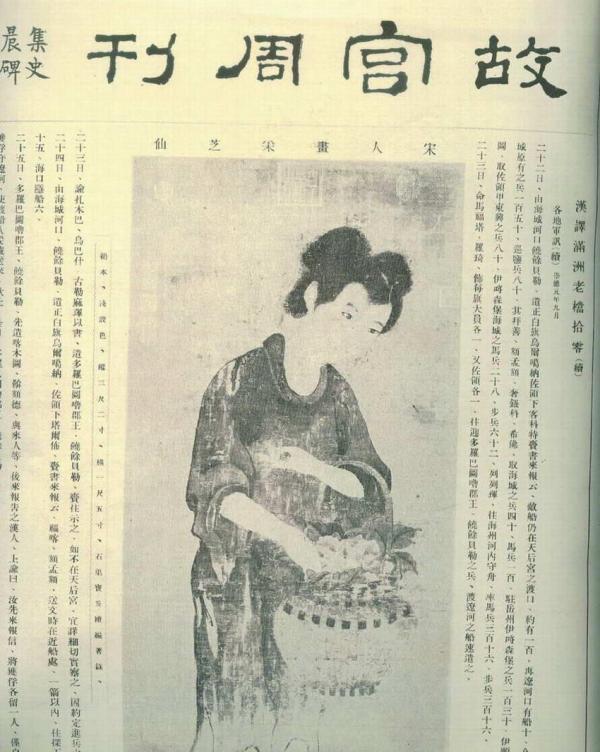 《故宮周刊》