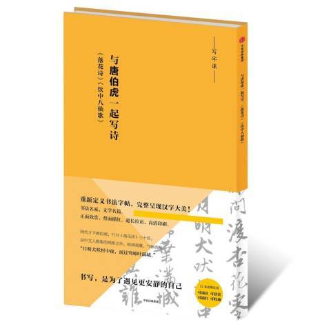 與唐伯虎一起寫詩：落花詩、飲中八仙歌