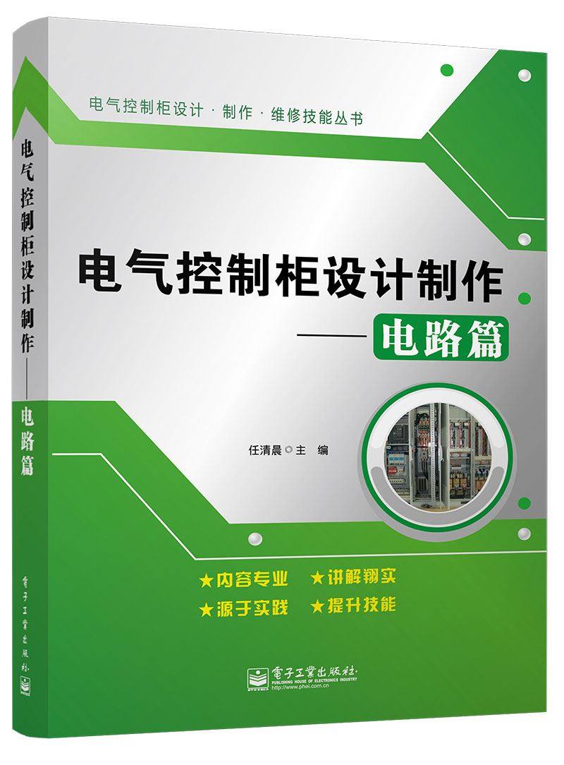 電氣控制櫃設計製作——電路篇