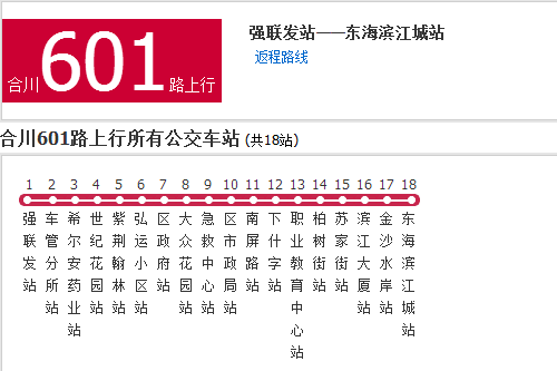 合川公交601路