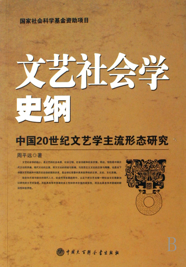 文藝社會學書籍