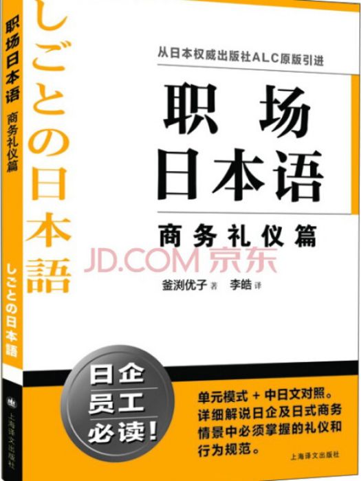 職場日本語商務禮儀篇