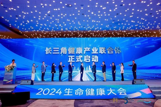 2024生命健康大會