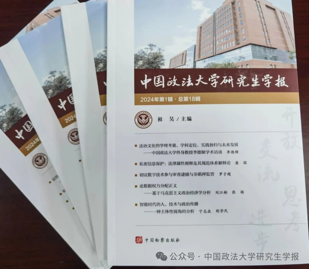 中國政法大學(法大)