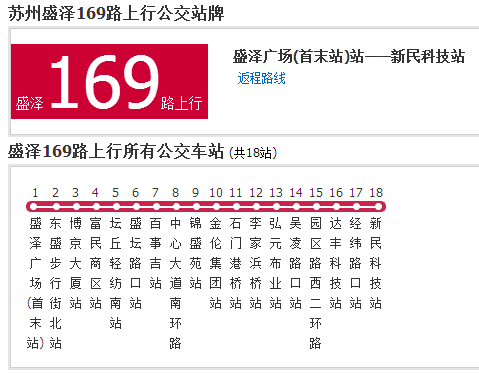 蘇州公交盛澤169路