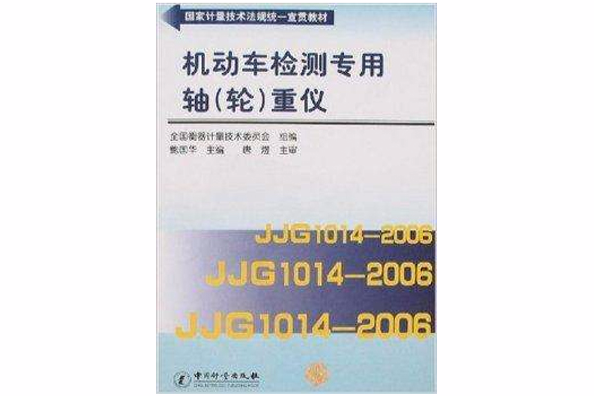 機動車檢測專用軸重儀