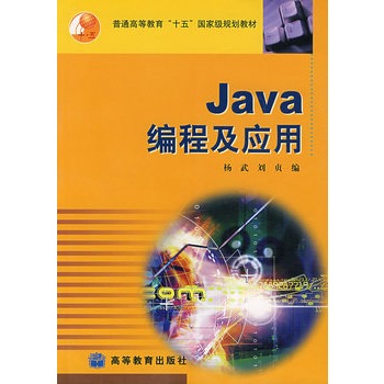 Java編程及套用