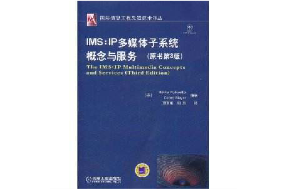 IMS:IP多媒體子系統概念與服務