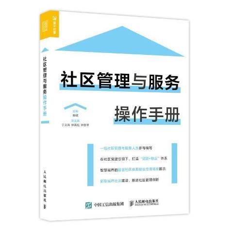 社區管理與服務操作手冊