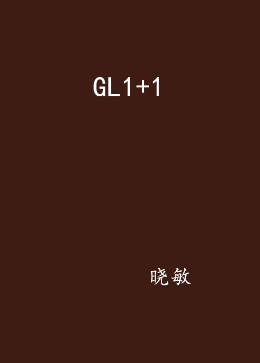 GL1+1