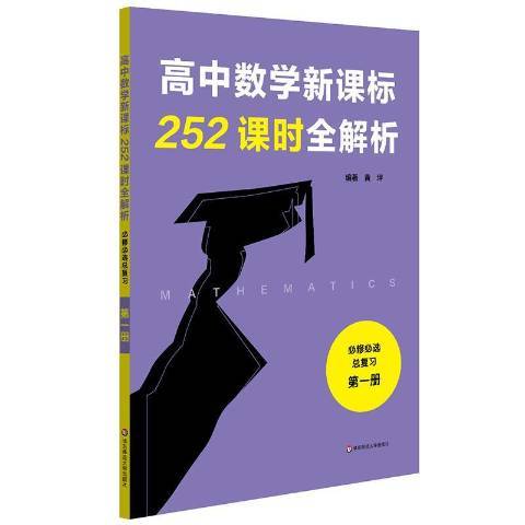 高中數學新課標252課時全解析