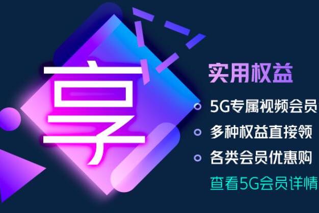 聯通5G會員