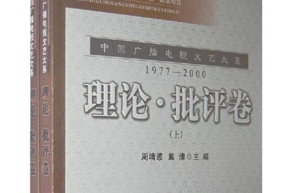 1977-2000理論·批評卷