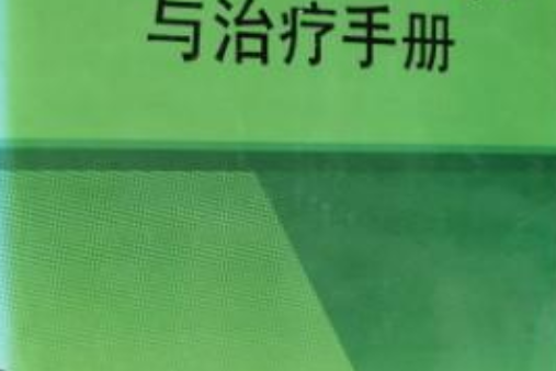 心血管急症搶救與治療手冊