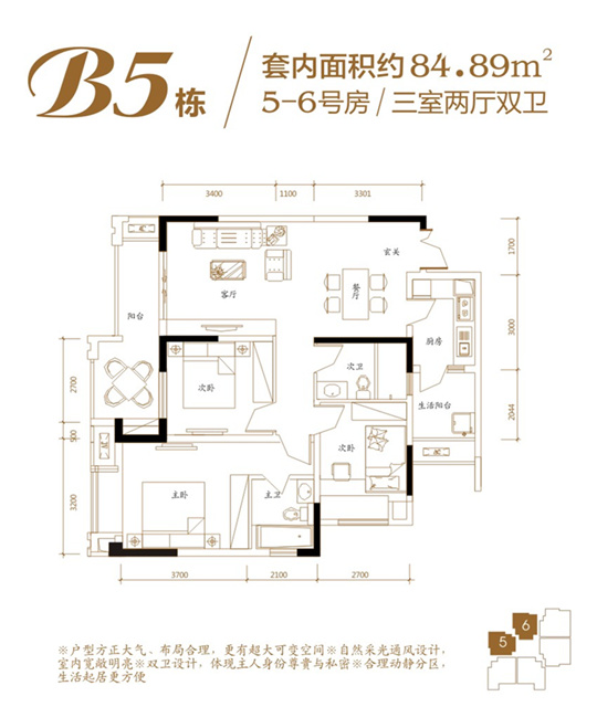 B5棟 套內面積84.89㎡ 三室兩廳雙衛