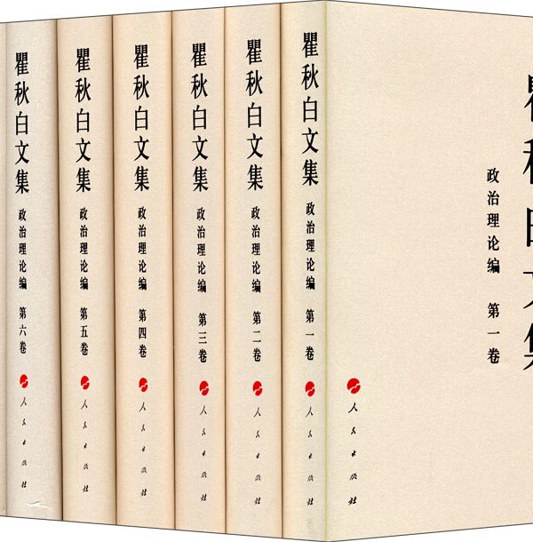 瞿秋白文集：政治理論編（第1-8卷）（套裝共8卷）