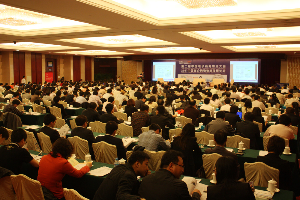 第二屆中國電商物流大會