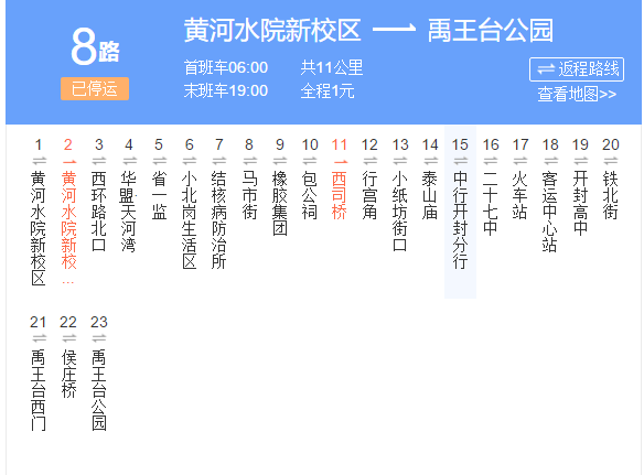 開封公交8路