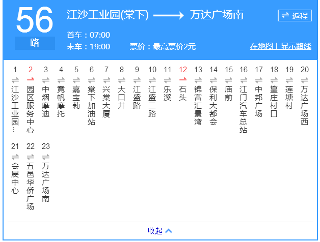 江門公交56路