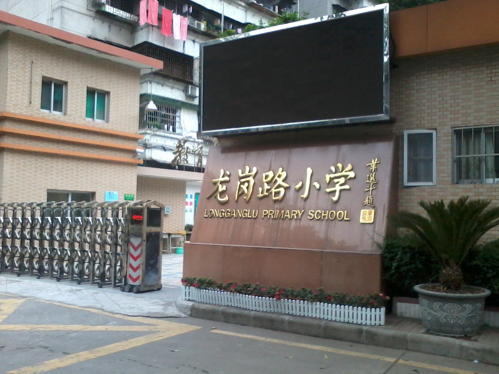 龍崗路國小